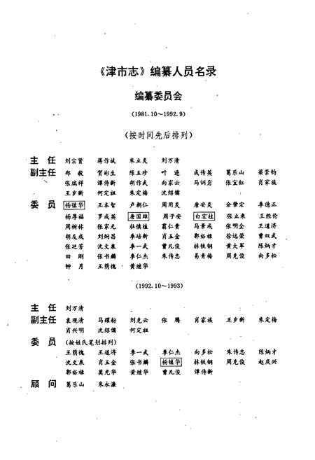 《津市志》.pdf电子版_湖南省志插图2