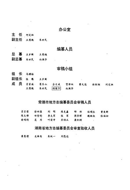 《津市志》.pdf电子版_湖南省志插图3