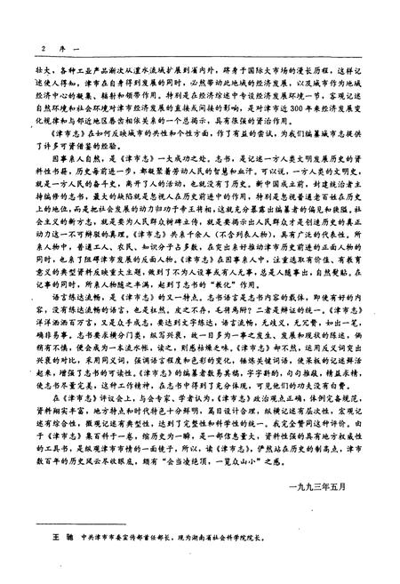 《津市志》.pdf电子版_湖南省志插图5