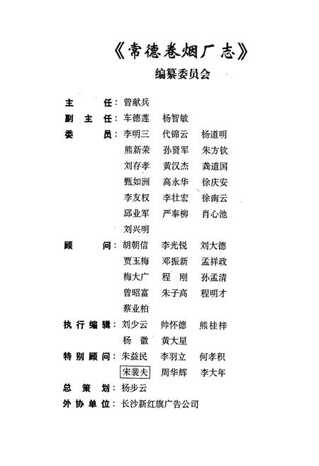 《常德卷烟厂志》.pdf电子版_湖南省志插图1