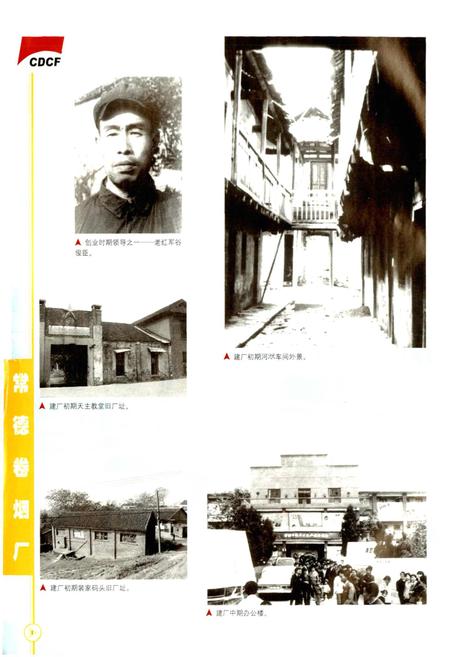 《常德卷烟厂志》.pdf电子版_湖南省志插图2