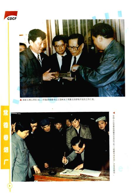 《常德卷烟厂志》.pdf电子版_湖南省志插图4