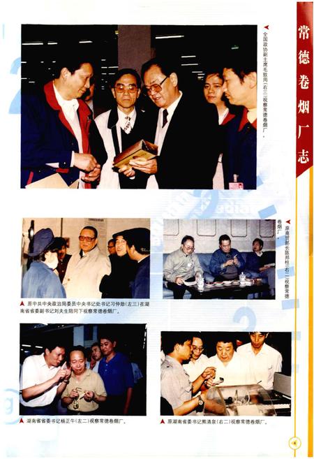 《常德卷烟厂志》.pdf电子版_湖南省志插图5