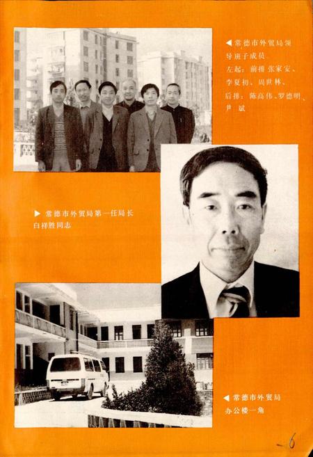 《常德市外贸志》.pdf电子版_湖南省志插图4