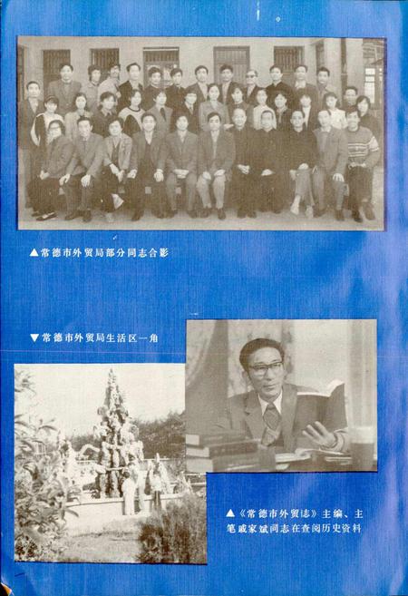 《常德市外贸志》.pdf电子版_湖南省志插图5