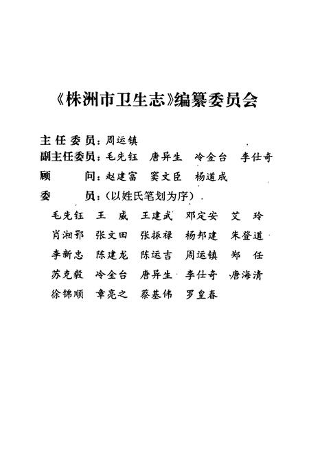 《株洲市卫生志》.pdf电子版_湖南省志插图2