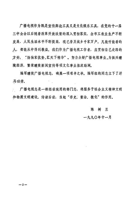 《醴陵广播电视志》.pdf电子版_湖南省志插图4