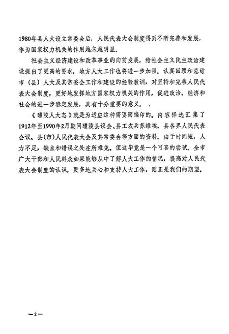 《醴陵人大志》.pdf电子版_湖南省志插图4