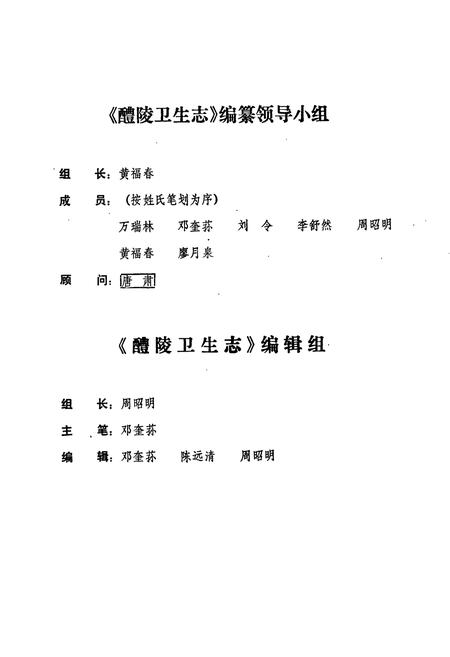 《醴陵卫生志》.pdf电子版_湖南省志插图4 《醴陵卫生志》.pdf电子版_湖南省志插图4