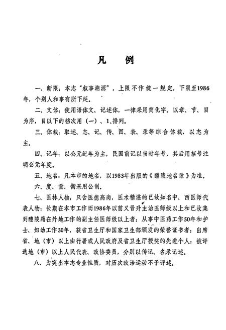 《醴陵卫生志》.pdf电子版_湖南省志插图5 《醴陵卫生志》.pdf电子版_湖南省志插图5