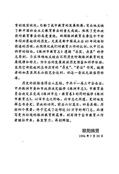 《株洲市教育志》.pdf电子版_湖南省志插图4 《株洲市教育志》.pdf电子版_湖南省志插图4