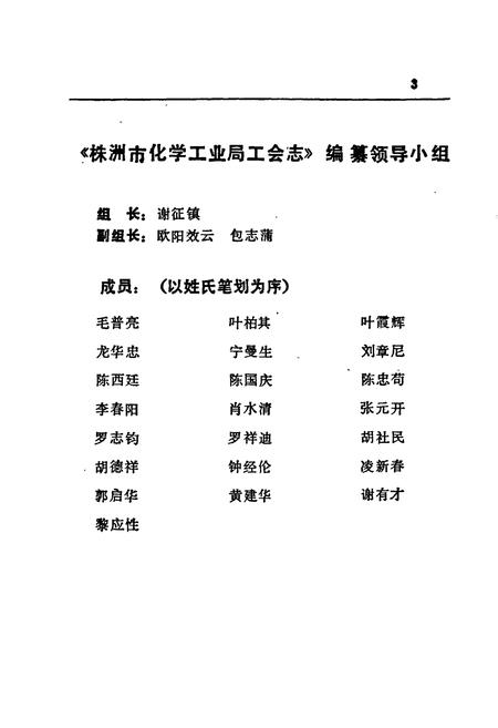 《株洲市化学工业局工会志》.pdf电子版_湖南省志插图4