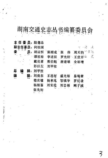 《株洲市交通志》.pdf电子版_湖南省志插图3