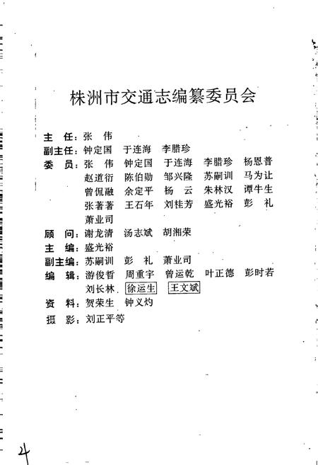 《株洲市交通志》.pdf电子版_湖南省志插图4