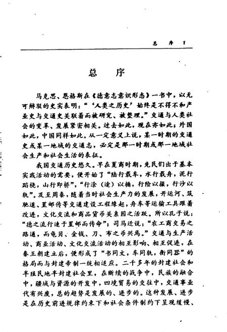 《株洲市交通志》.pdf电子版_湖南省志插图5