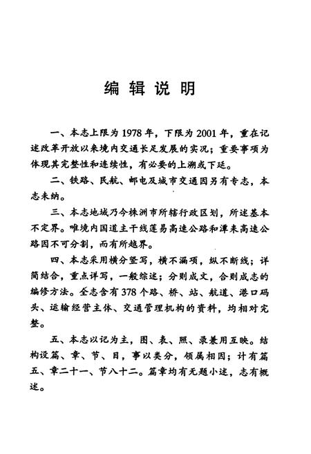 《株洲市交通志》.pdf电子版_湖南省志插图2
