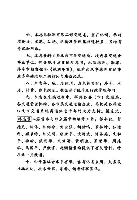 《株洲市交通志》.pdf电子版_湖南省志插图3