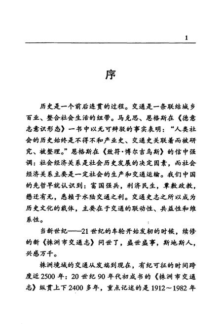 《株洲市交通志》.pdf电子版_湖南省志插图4