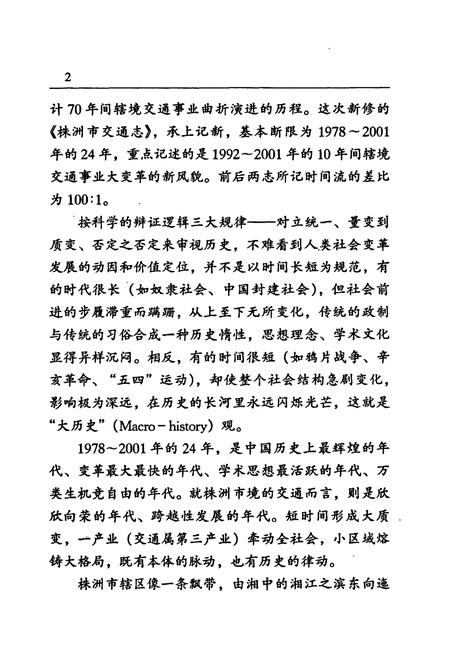 《株洲市交通志》.pdf电子版_湖南省志插图5