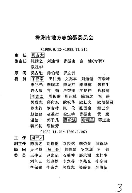 《株洲市志 第十册 党群政务》.pdf电子版_湖南省志插图3