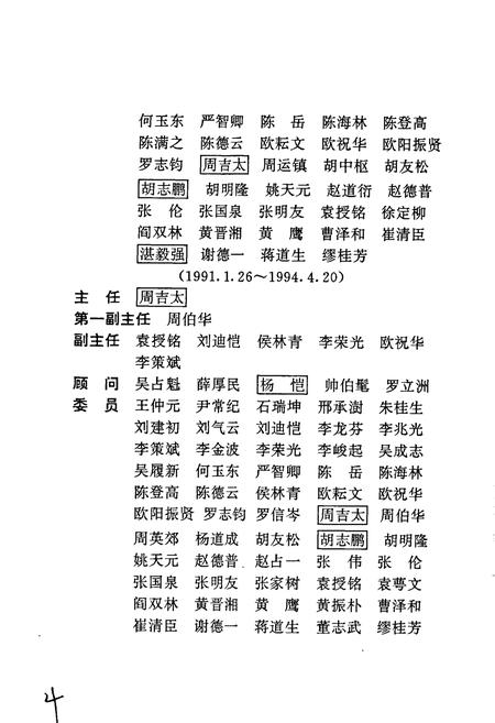 《株洲市志 第十册 党群政务》.pdf电子版_湖南省志插图4