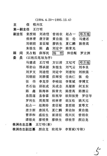 《株洲市志 第十册 党群政务》.pdf电子版_湖南省志插图5