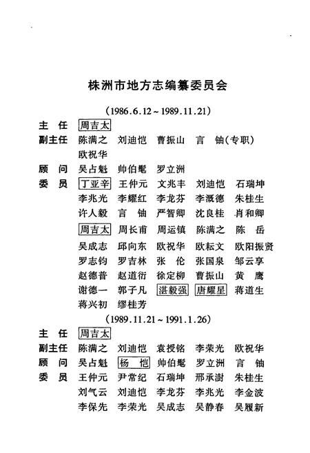 《株洲市志 第十四册 人物》.pdf电子版_湖南省志插图3 《株洲市志 第十四册 人物》.pdf电子版_湖南省志插图3