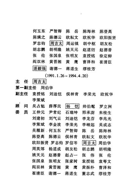 《株洲市志 第十四册 人物》.pdf电子版_湖南省志插图4 《株洲市志 第十四册 人物》.pdf电子版_湖南省志插图4