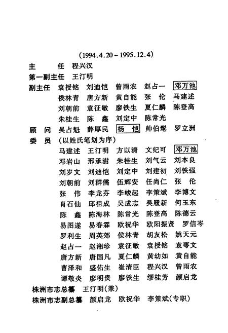 《株洲市志 第十四册 人物》.pdf电子版_湖南省志插图5 《株洲市志 第十四册 人物》.pdf电子版_湖南省志插图5