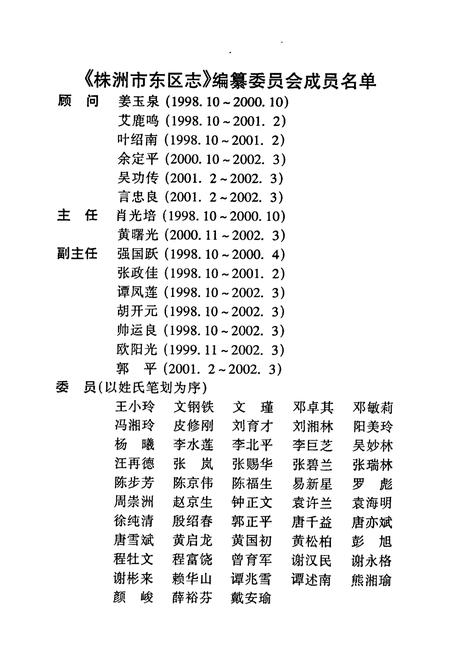 《株洲市东区志》.pdf电子版_湖南省志插图3 《株洲市东区志》.pdf电子版_湖南省志插图3