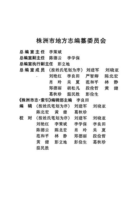 《株洲市志 第十六册 索引》.pdf电子版_湖南省志插图3