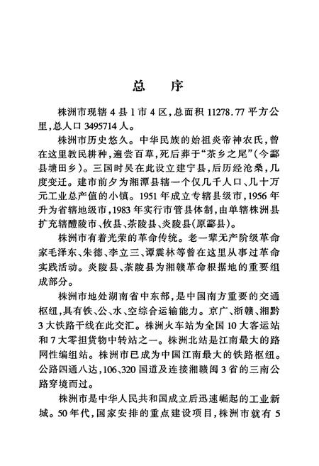 《株洲市志 第十六册 索引》.pdf电子版_湖南省志插图4