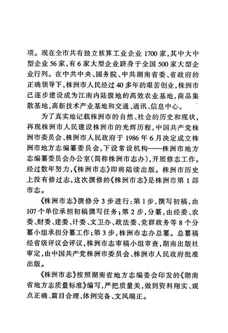 《株洲市志 第十六册 索引》.pdf电子版_湖南省志插图5