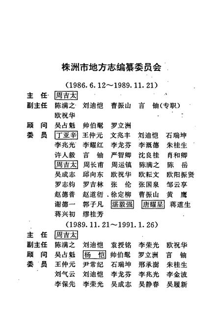 《株洲市志 第九册 经济管理》.pdf电子版_湖南省志插图3