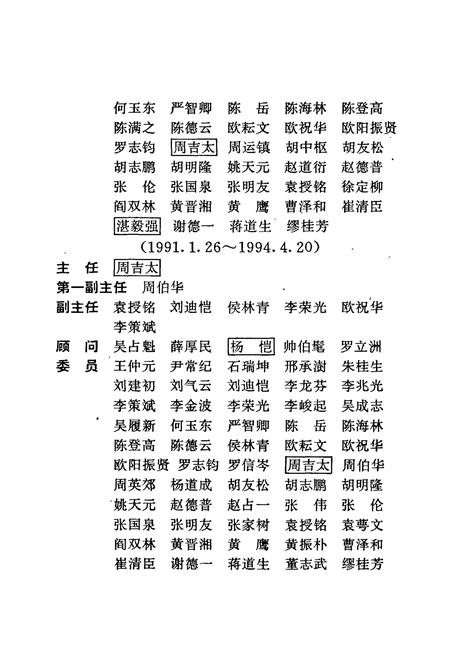《株洲市志 第九册 经济管理》.pdf电子版_湖南省志插图4