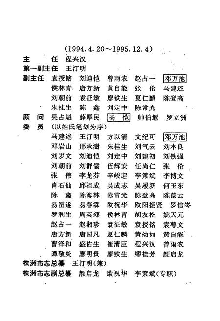 《株洲市志 第九册 经济管理》.pdf电子版_湖南省志插图5