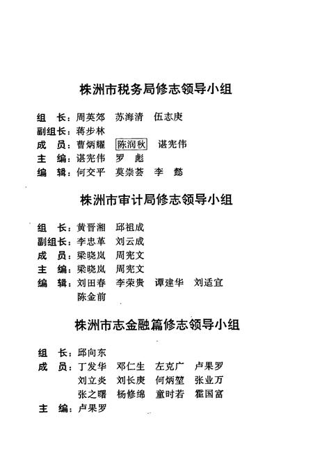 《株洲市志 第八册 财政金融》.pdf电子版_湖南省志插图5