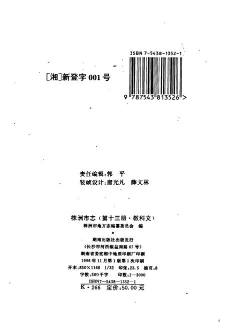 《株洲市志 第十三册 教科文》.pdf电子版_湖南省志插图2