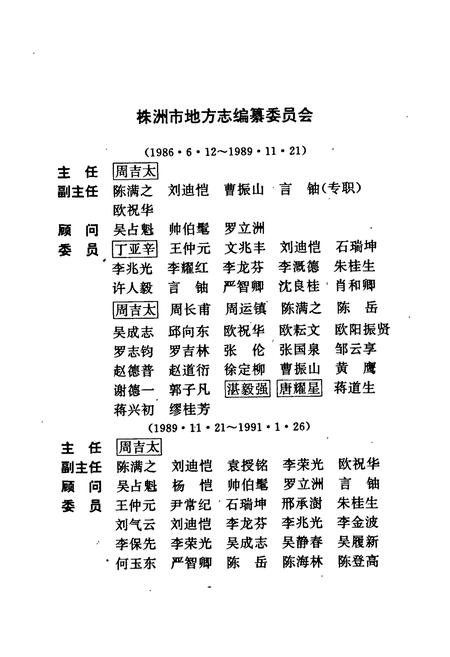 《株洲市志 第十三册 教科文》.pdf电子版_湖南省志插图3