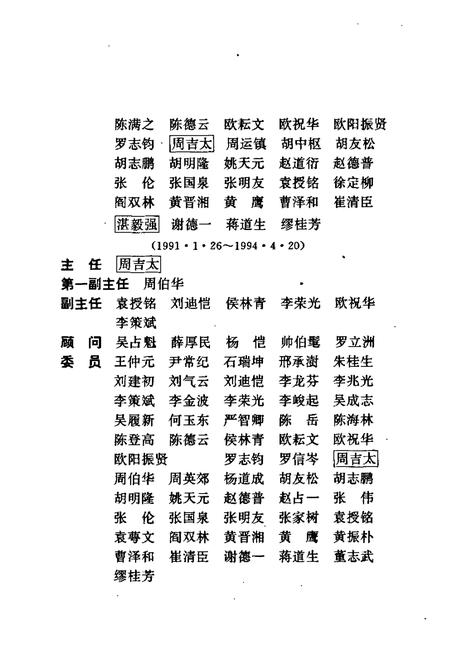 《株洲市志 第十三册 教科文》.pdf电子版_湖南省志插图4
