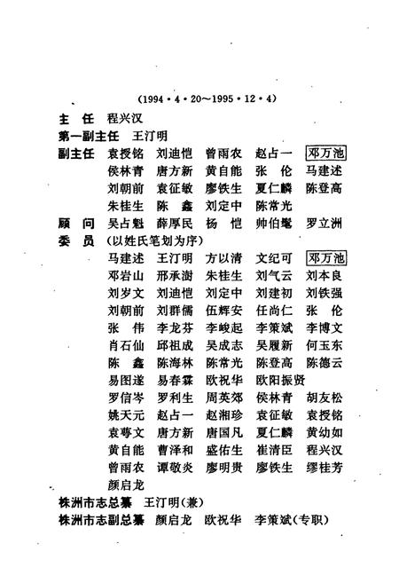 《株洲市志 第十三册 教科文》.pdf电子版_湖南省志插图5