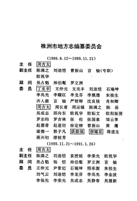 《株洲市志 第十一册 政法》.pdf电子版_湖南省志插图3