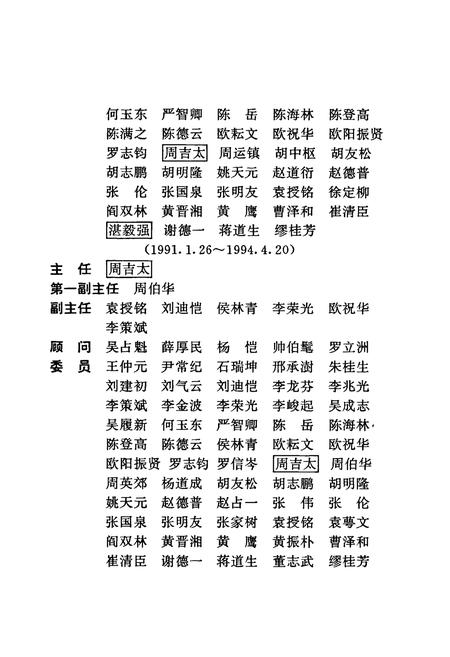 《株洲市志 第十一册 政法》.pdf电子版_湖南省志插图4