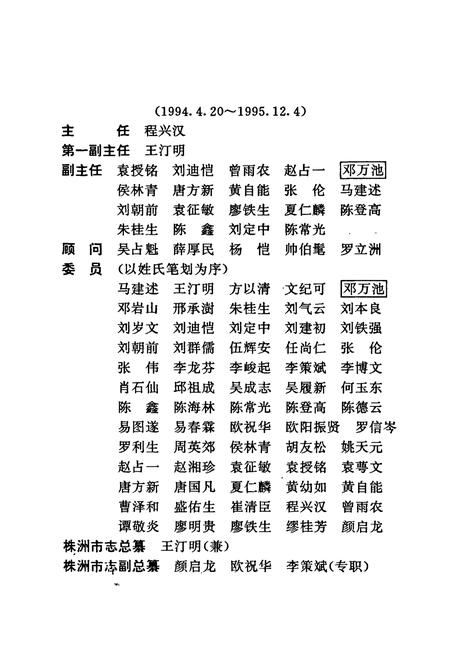 《株洲市志 第十一册 政法》.pdf电子版_湖南省志插图5