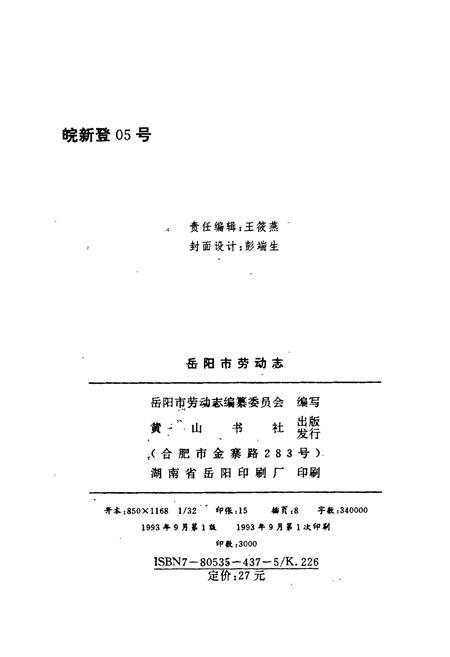 《岳阳市劳动志》.pdf电子版_湖南省志插图2