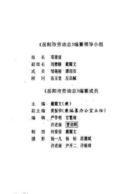 《岳阳市劳动志》.pdf电子版_湖南省志插图4