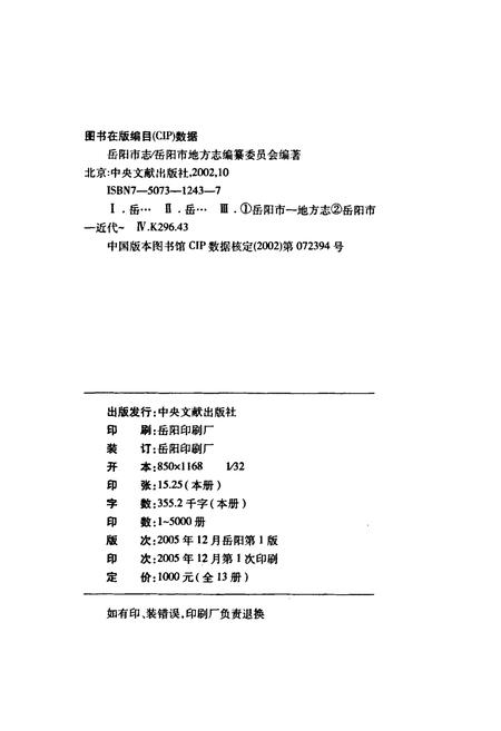 《岳阳市志13》.pdf电子版_湖南省志插图2