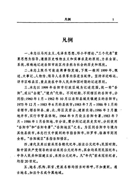 《岳阳市志13》.pdf电子版_湖南省志插图3
