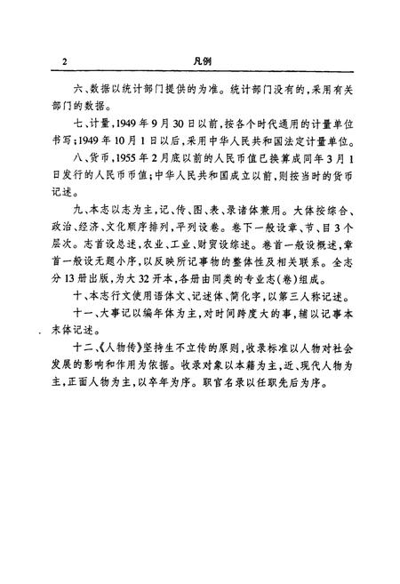 《岳阳市志13》.pdf电子版_湖南省志插图4