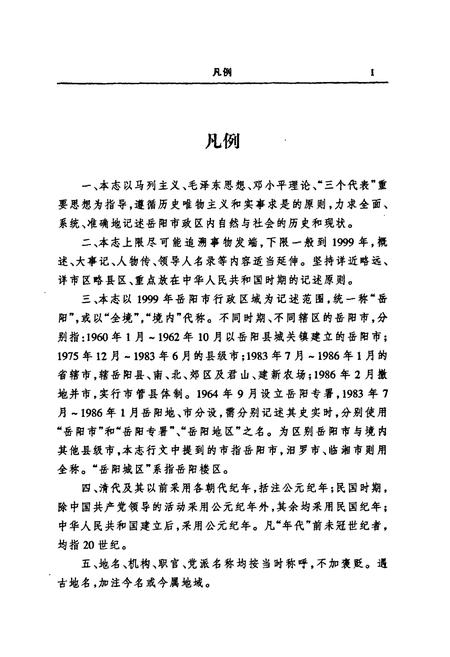 《岳阳市志12》.pdf电子版_湖南省志插图3